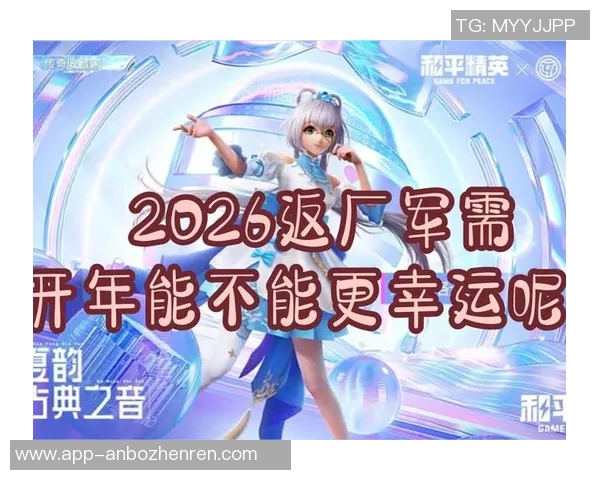 2026年3月份新闻和平精英讨论热潮BLG耐力争议引发玩家热议与思考